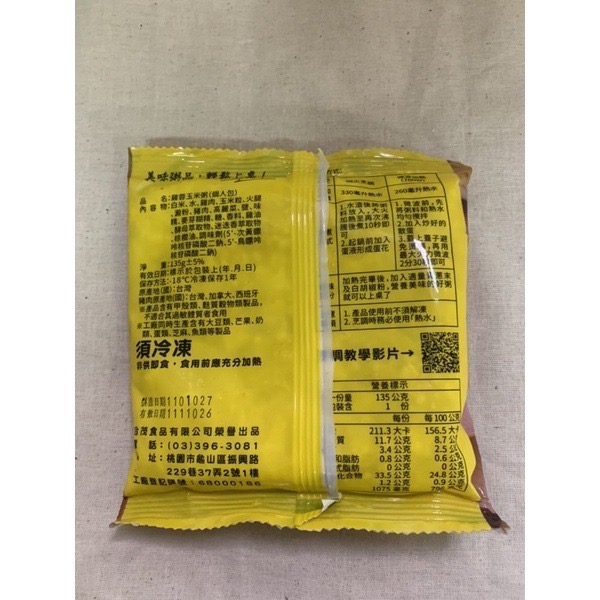 快速出貨 🚚 現貨 QQINU 粥寶 雞蓉玉米粥 芋頭瘦肉粥 135g 方便 粥 粥寶粥 冷凍食品-細節圖6