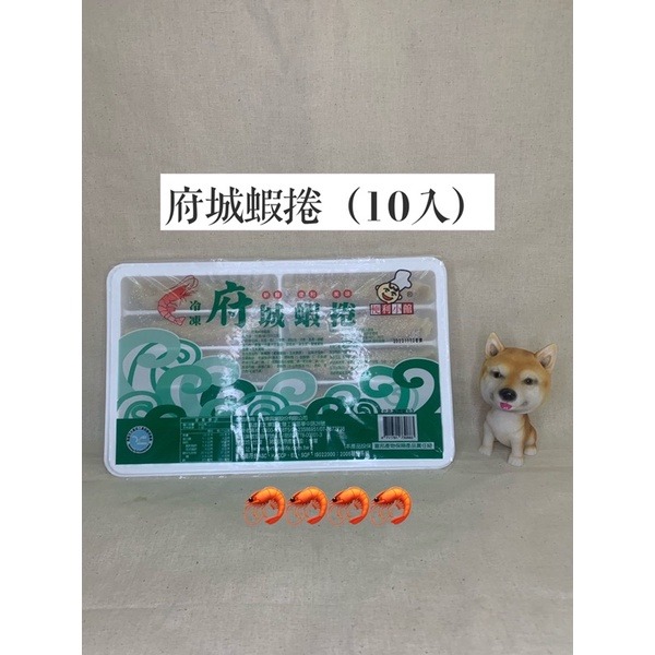 快速出貨 🚚 現貨 QQINU 府城蝦捲 蝦子 10入 蝦捲 年菜-細節圖2