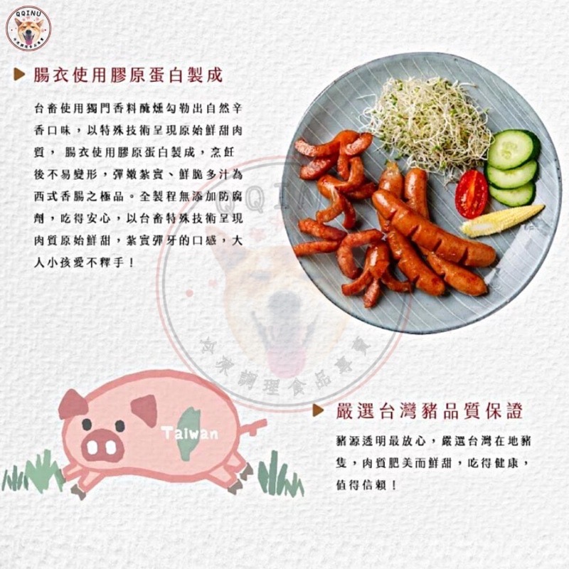 快速出貨 🚚 現貨 QQINU 台蓄 台畜 德式香腸 10入 600g 早餐食材 香腸 德腸 熱狗-細節圖3