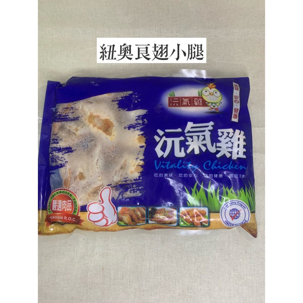 快速出貨 🚚 現貨 QQINU 紐奧良翅小腿 紐奧良二節翅 1公斤 約27入 雞腿 雞翅-細節圖2