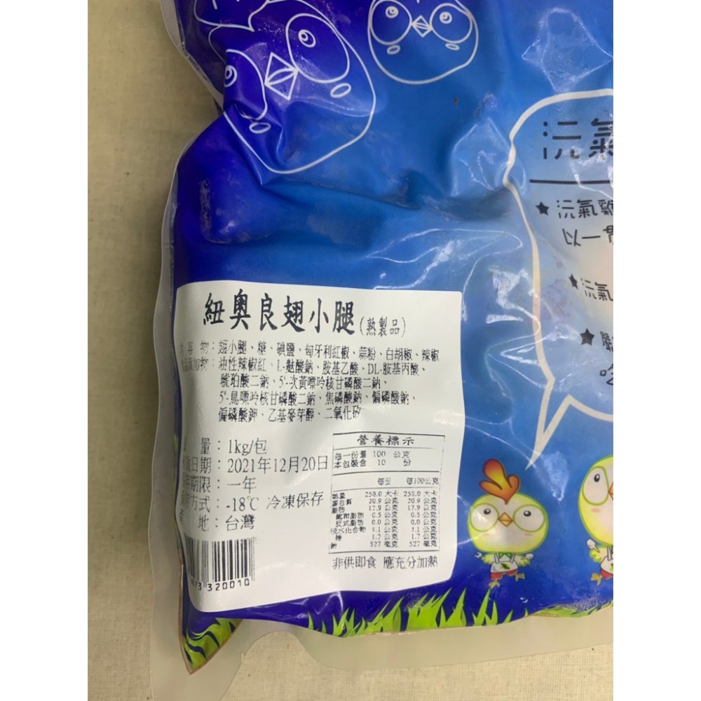 快速出貨 🚚 現貨 QQINU 紐奧良翅小腿 紐奧良二節翅 1公斤 約27入 雞腿 雞翅-細節圖6