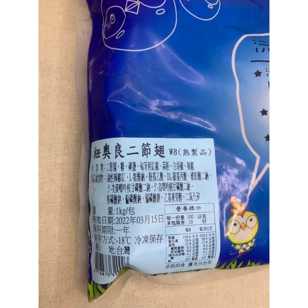 快速出貨 🚚 現貨 QQINU 紐奧良翅小腿 紐奧良二節翅 1公斤 約27入 雞腿 雞翅-細節圖7