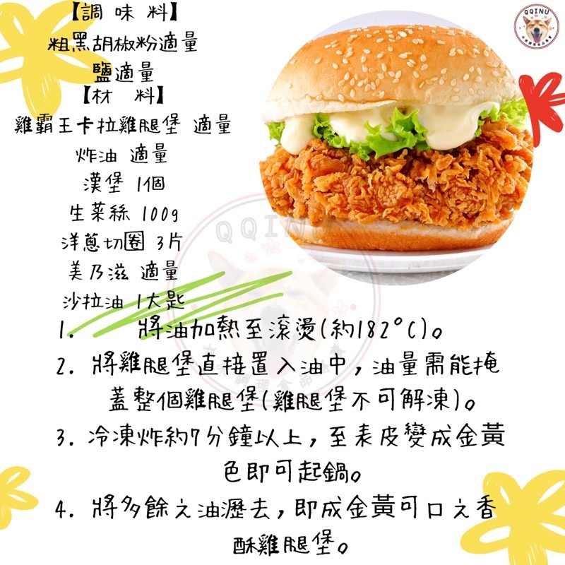 快速出貨 🚚 現貨 雞霸王 特大 卡拉雞腿堡 10入 1300g 原味 辣味 炸物 冷凍食品 卡拉雞腿-細節圖3