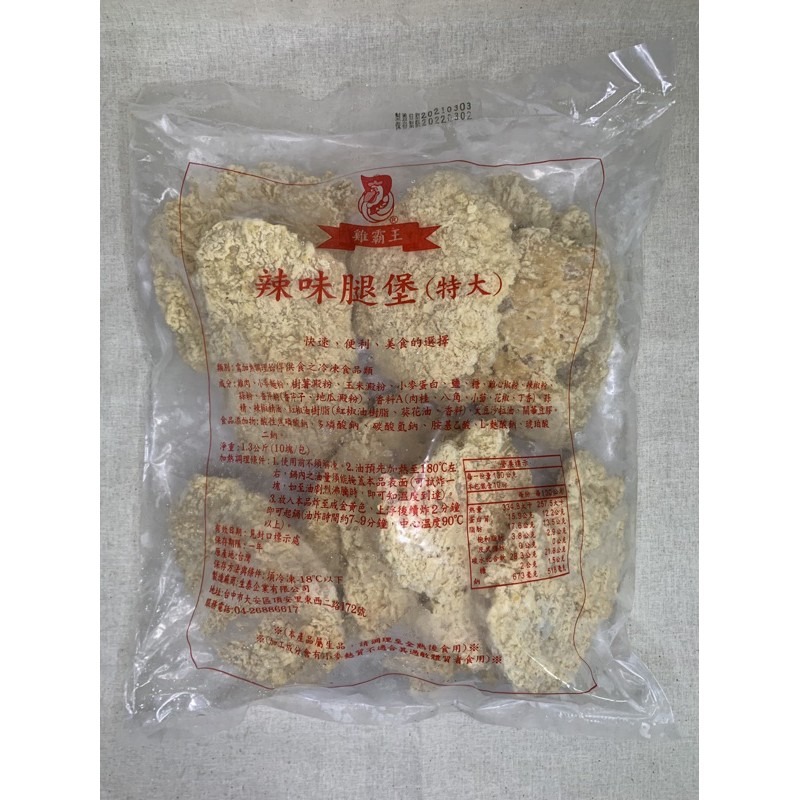 快速出貨 🚚 現貨 雞霸王 特大 卡拉雞腿堡 10入 1300g 原味 辣味 炸物 冷凍食品 卡拉雞腿-細節圖4