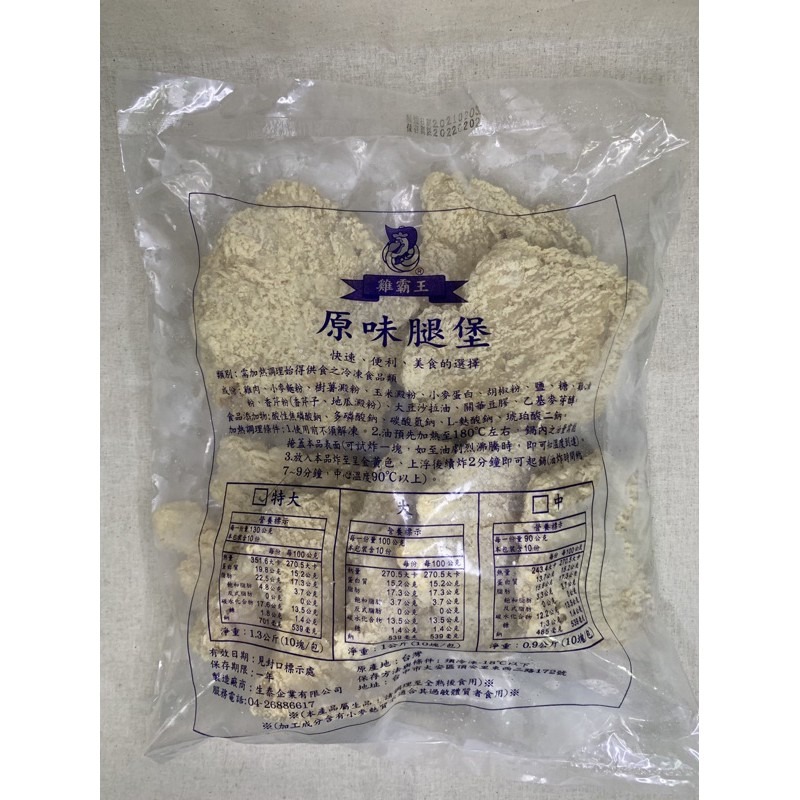快速出貨 🚚 現貨 雞霸王 特大 卡拉雞腿堡 10入 1300g 原味 辣味 炸物 冷凍食品 卡拉雞腿-細節圖5