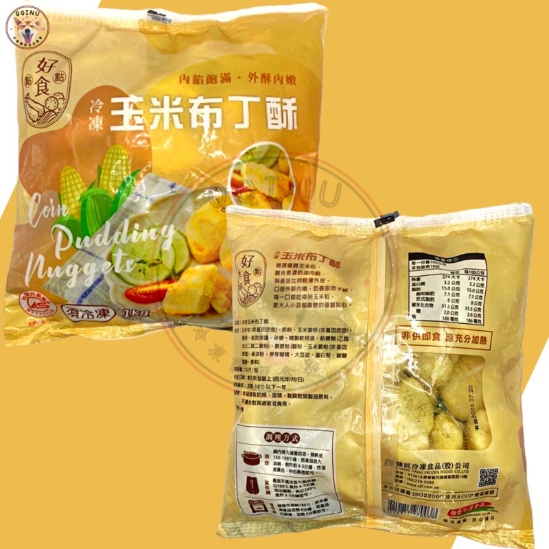 快速出貨 🚚 現貨 QQINU 玉米布丁酥 1公斤 炸物 點心 冷凍食品-細節圖2