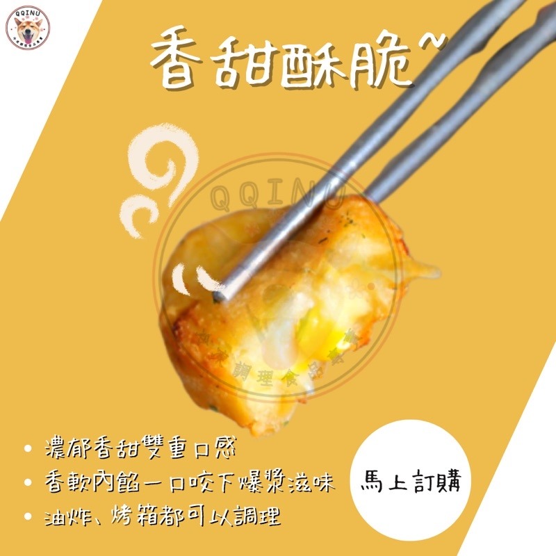 快速出貨 🚚 現貨 QQINU 玉米布丁酥 1公斤 炸物 點心 冷凍食品-細節圖3