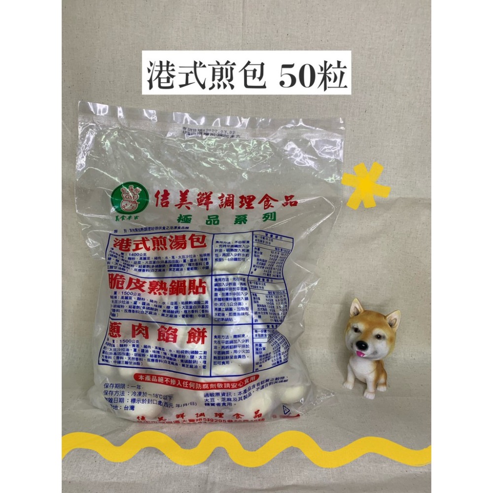 快速出貨 🚚 現貨 QQINU 港式煎包 煎包 冷凍 食品 佶美鮮50入 生煎包-細節圖2