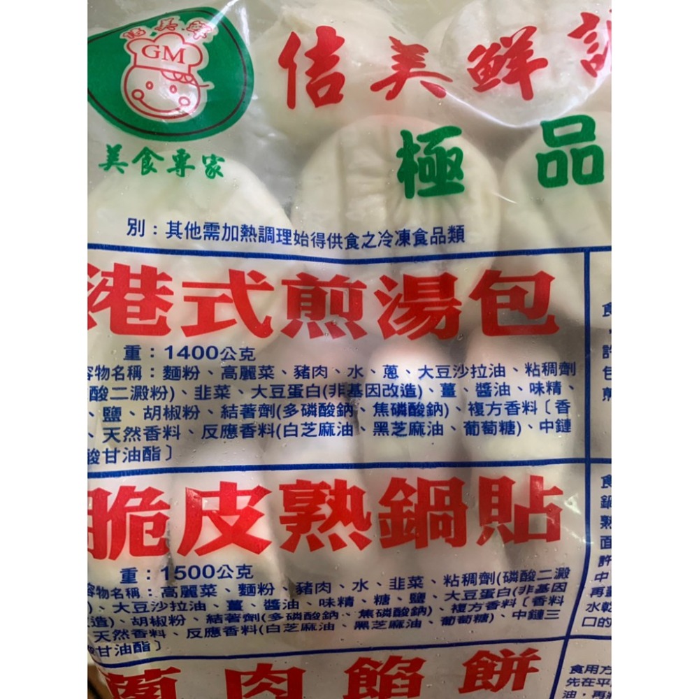 快速出貨 🚚 現貨 QQINU 港式煎包 煎包 冷凍 食品 佶美鮮50入 生煎包-細節圖4