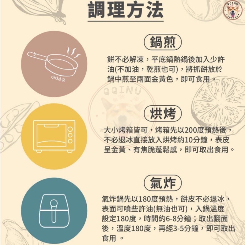 快速出貨 🚚 現貨 QQINU 龍膳坊 蔥抓餅 抓餅 10入 1350g 早餐 冷凍食品-細節圖3