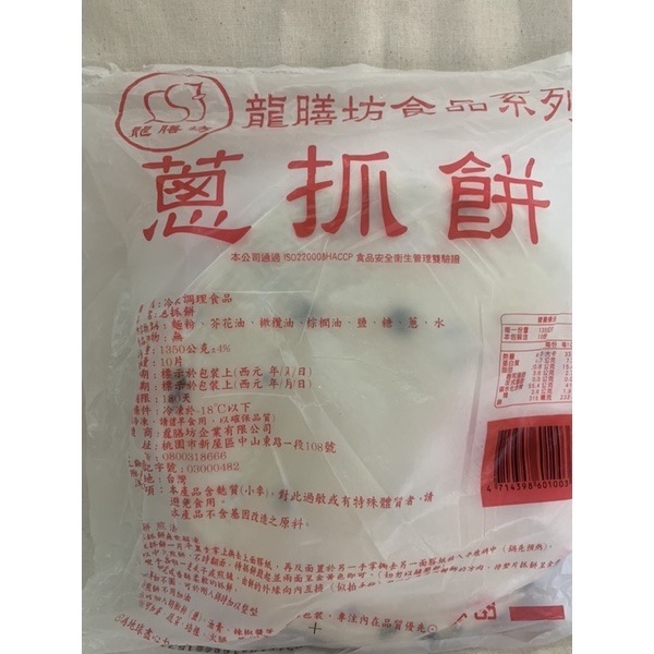 快速出貨 🚚 現貨 QQINU 龍膳坊 蔥抓餅 抓餅 10入 1350g 早餐 冷凍食品-細節圖7