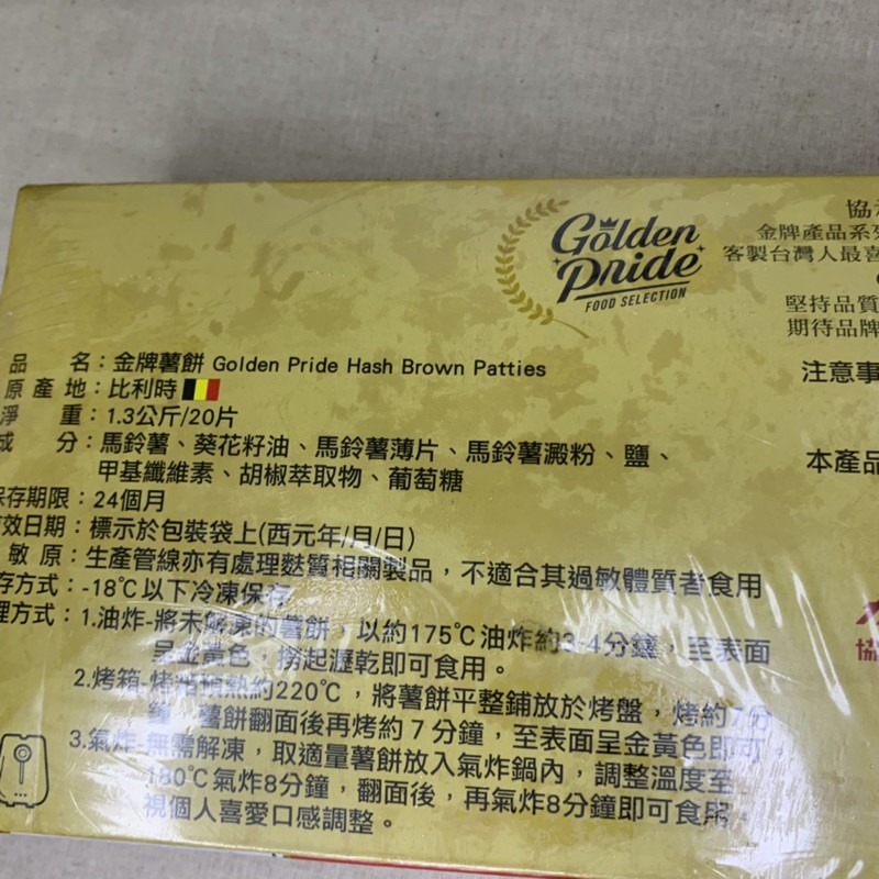 快速出貨 🚚 現貨 QQINU 金牌 黃金薯餅 20入 炸物 點心 冷凍食品 早餐店愛用-細節圖5