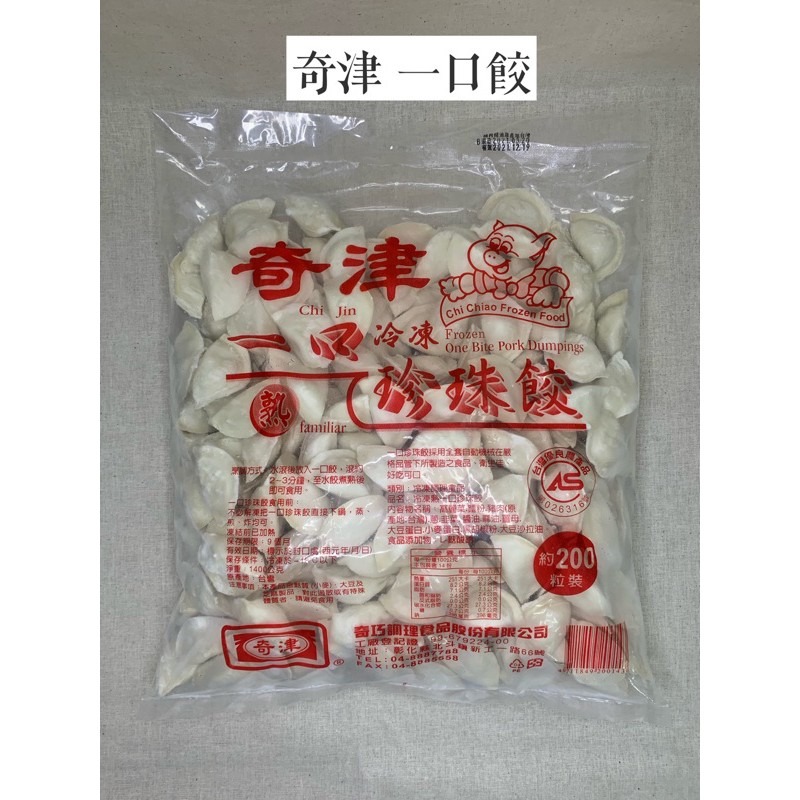 快速出貨 🚚 現貨 QQINU 奇津 一口餃 1400g 珍珠餃 水餃 點心 冷凍食品-細節圖2