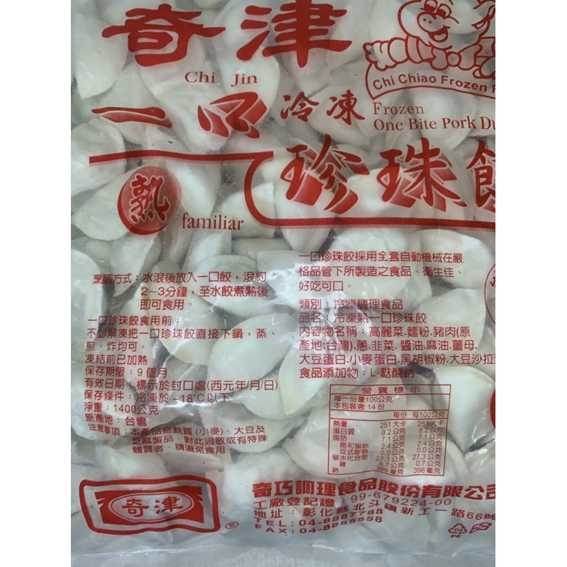 快速出貨 🚚 現貨 QQINU 奇津 一口餃 1400g 珍珠餃 水餃 點心 冷凍食品-細節圖4