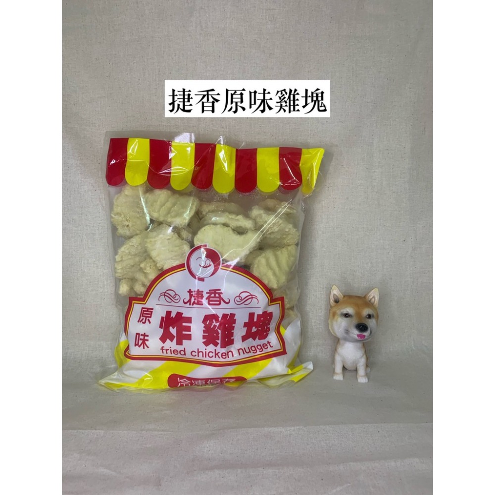 快速出貨 🚚 現貨 QQINU 捷香 原味雞塊 雞塊 炸物 點心 冷凍食品 1公斤-細節圖2