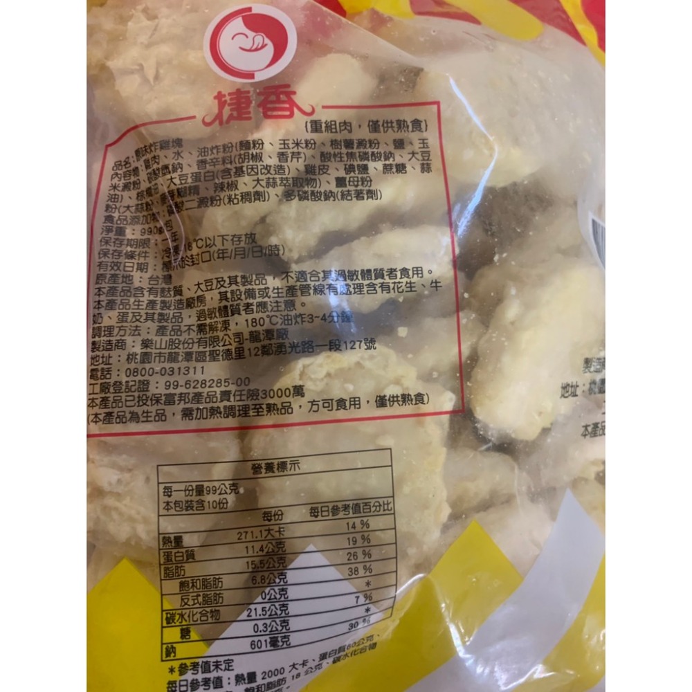 快速出貨 🚚 現貨 QQINU 捷香 原味雞塊 雞塊 炸物 點心 冷凍食品 1公斤-細節圖4