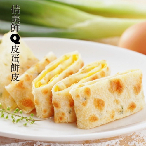 快速出貨 🚚 現貨 QQINU 蛋餅 佶美鮮 蛋餅皮 30片早餐 食材 冷凍食品