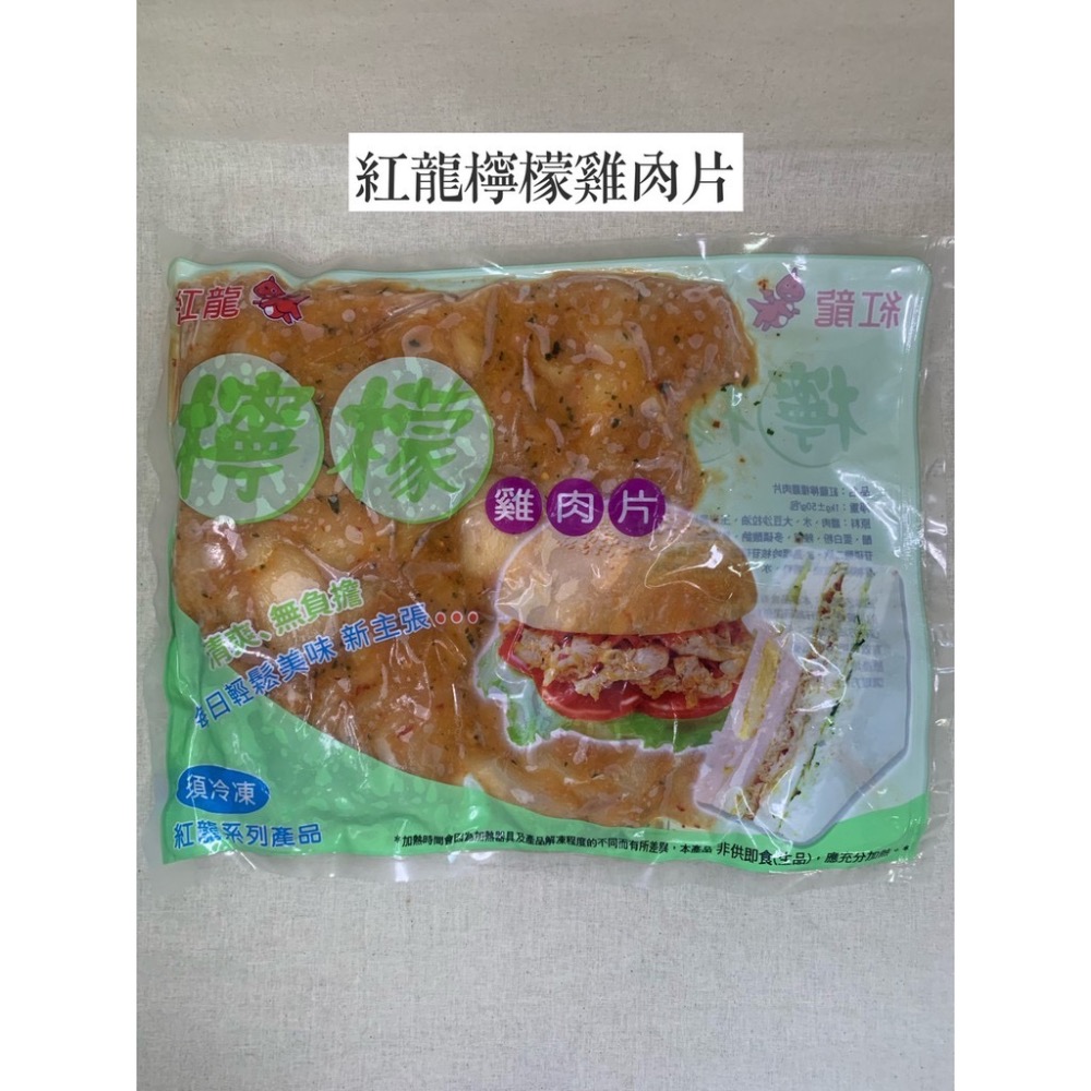 快速出貨 🚚 現貨 QQINU 紅龍檸檬雞肉片 1公斤 肉絲 冷凍食品-細節圖3