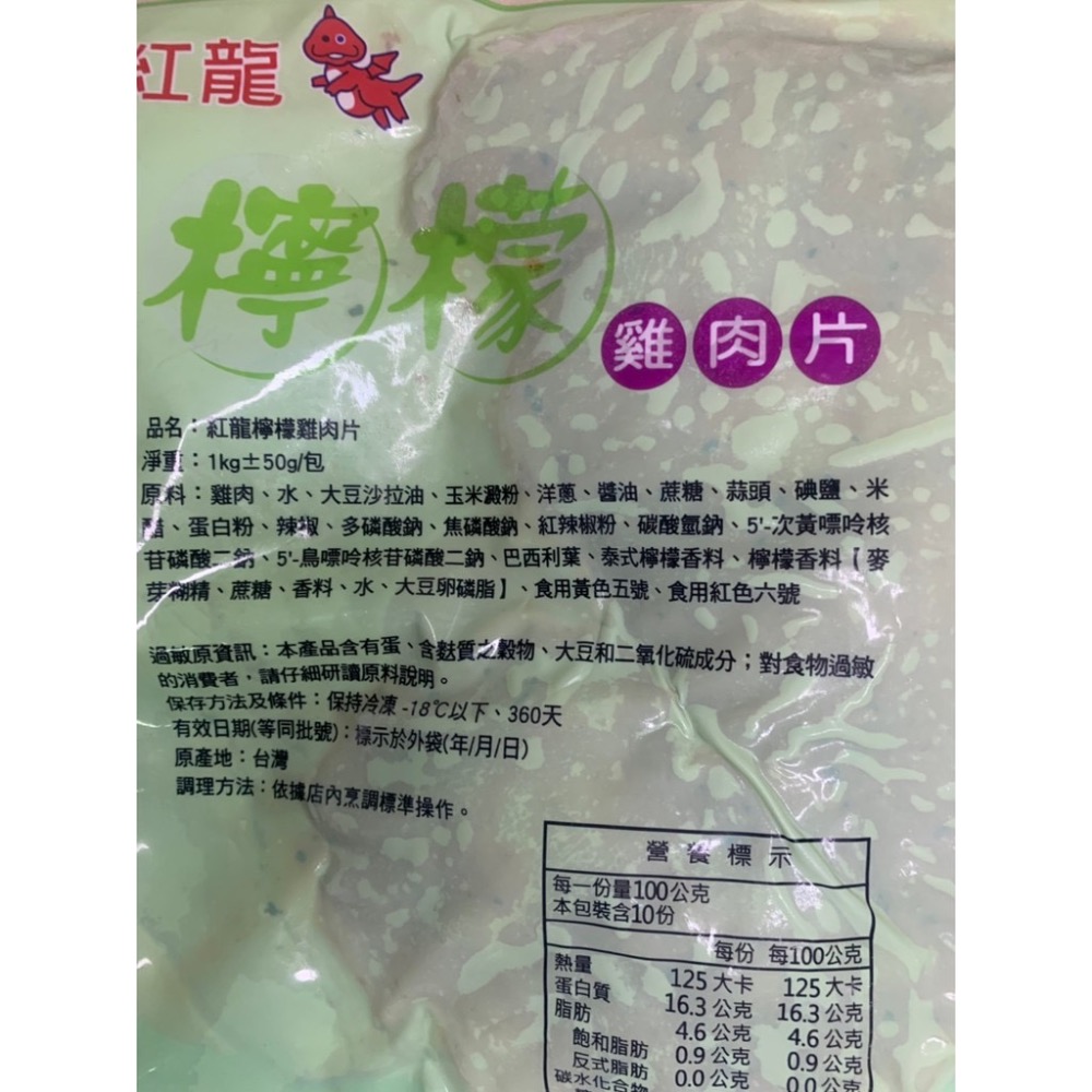 快速出貨 🚚 現貨 QQINU 紅龍檸檬雞肉片 1公斤 肉絲 冷凍食品-細節圖4