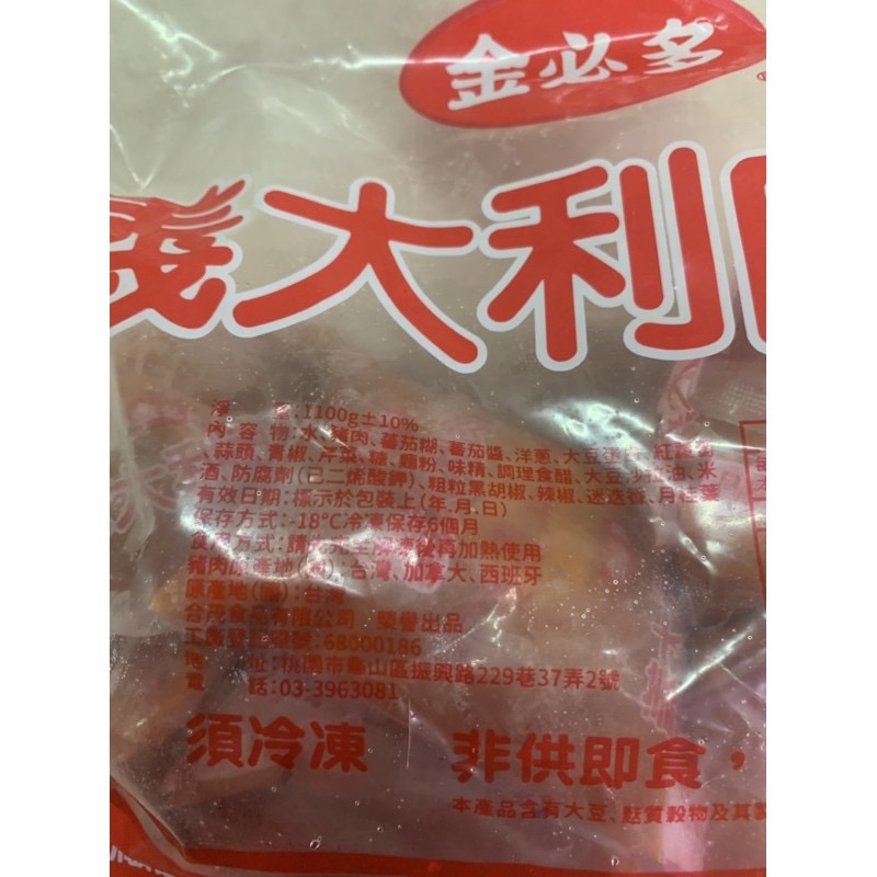 快速出貨 🚚 現貨 QQINU 義大利肉醬 10入 1100克 肉醬 鐵板麵 早餐 冷凍食品-細節圖2