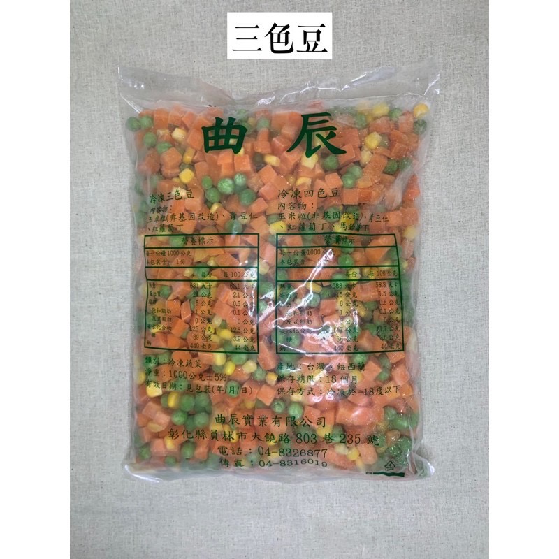 快速出貨 🚚 現貨 QQINU 三色豆 1公斤 紅蘿蔔 青豆仁 玉米粒 冷凍食品 冷凍蔬菜-細節圖3