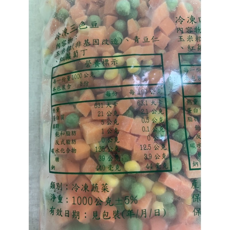 快速出貨 🚚 現貨 QQINU 三色豆 1公斤 紅蘿蔔 青豆仁 玉米粒 冷凍食品 冷凍蔬菜-細節圖5