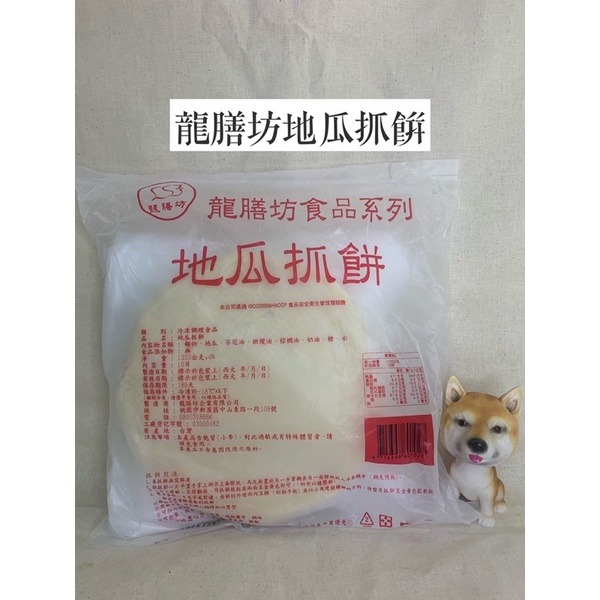 快速出貨 🚚 現貨 QQINU龍膳坊 地瓜抓餅 10入 1350g 地瓜 早餐 冷凍食品 抓餅-細節圖2