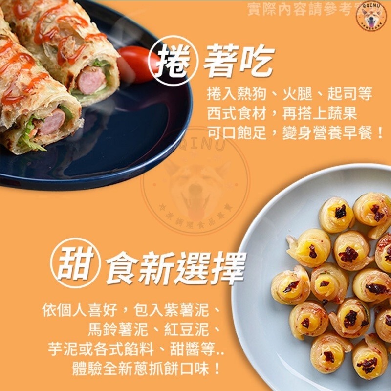 快速出貨 🚚 現貨 QQINU龍膳坊 地瓜抓餅 10入 1350g 地瓜 早餐 冷凍食品 抓餅-細節圖3