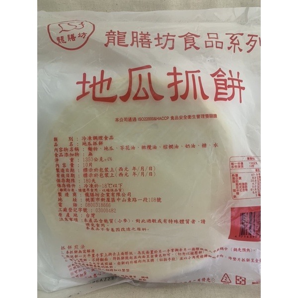 快速出貨 🚚 現貨 QQINU龍膳坊 地瓜抓餅 10入 1350g 地瓜 早餐 冷凍食品 抓餅-細節圖7