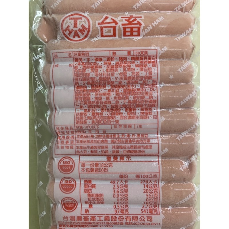 快速出貨 🚚 現貨 QQINU 台畜 小熱狗 點心 冷凍食品 熱狗-細節圖4