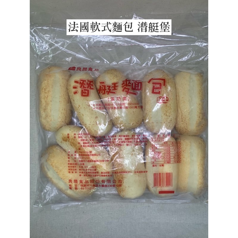 快速出貨 🚚 現貨 QQINU 法國軟式麵包 10入  潛艇堡 麵包 早餐食材 冷凍食品-細節圖2