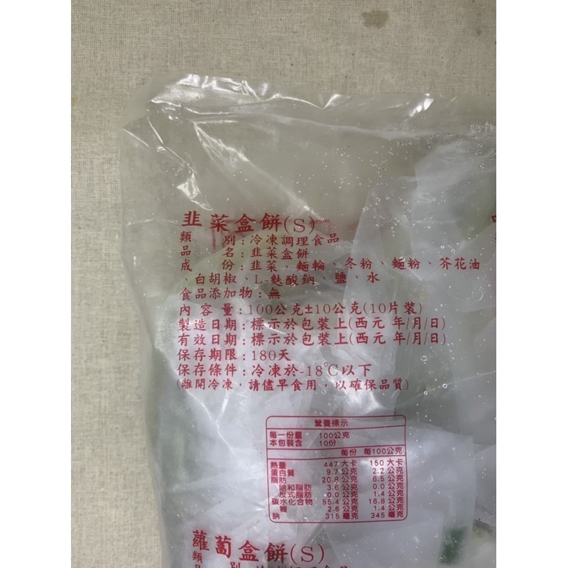 快速出貨 🚚 現貨 QQINU 龍膳坊 韭菜盒 1公斤 10入 冷凍食品 點心-細節圖4