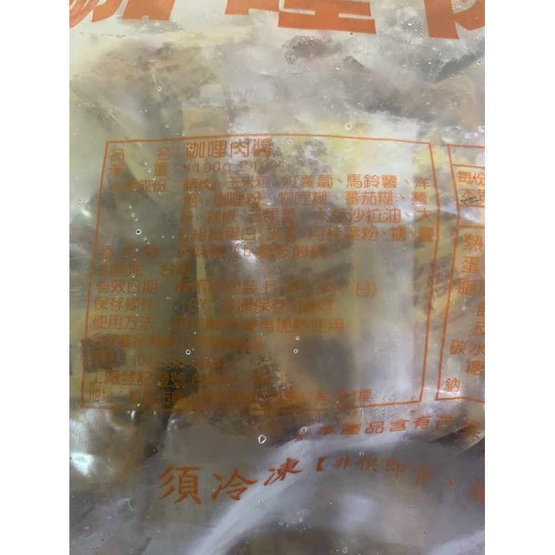 快速出貨 🚚 現貨 QQINU 咖喱肉醬 10入 1100克 鐵板麵 外賣 冷凍食品 咖哩 咖哩醬 咖哩拌飯-細節圖4