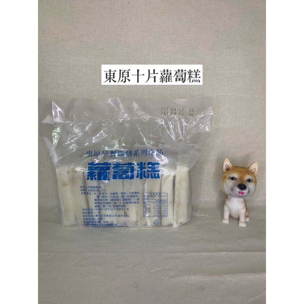 快速出貨 🚚 現貨 QQINU 東原 蘿蔔糕 10片 1公斤 冷凍食品 糕類 早餐 點心-細節圖2