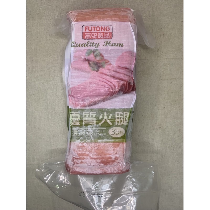 快速出貨 🚚 現貨 QQINU 富統 大火腿 3公斤 優質大火腿 早餐 冷凍食品 火腿-細節圖3