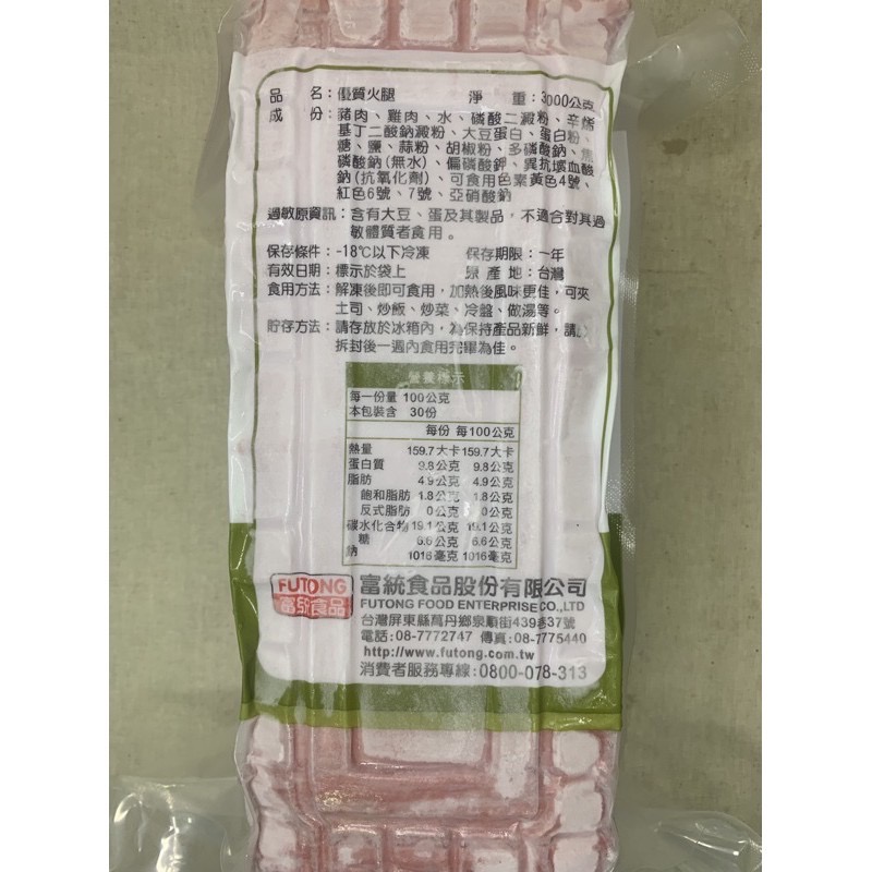 快速出貨 🚚 現貨 QQINU 富統 大火腿 3公斤 優質大火腿 早餐 冷凍食品 火腿-細節圖4