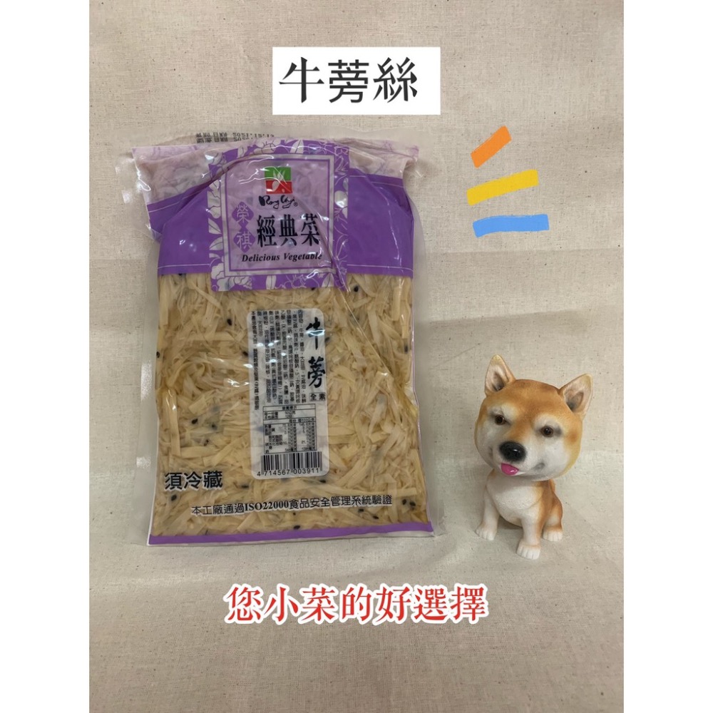 快速出貨 🚚 現貨 QQINU 冷藏商品 牛蒡絲 牛蒡 600克 調味牛蒡絲 涼拌牛蒡絲 涼拌 全素 素食 退冰即食-細節圖2