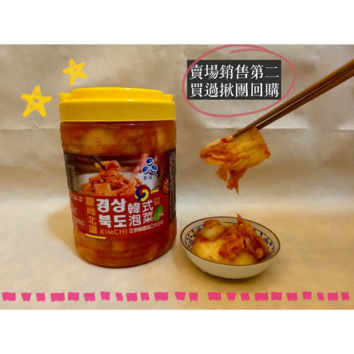 快速出貨 🚚 現貨 QQINU 冷藏商品 韓式泡菜 1.8公斤 禾家香 kimchi 泡菜 冷藏 慶尚北道韓式泡菜