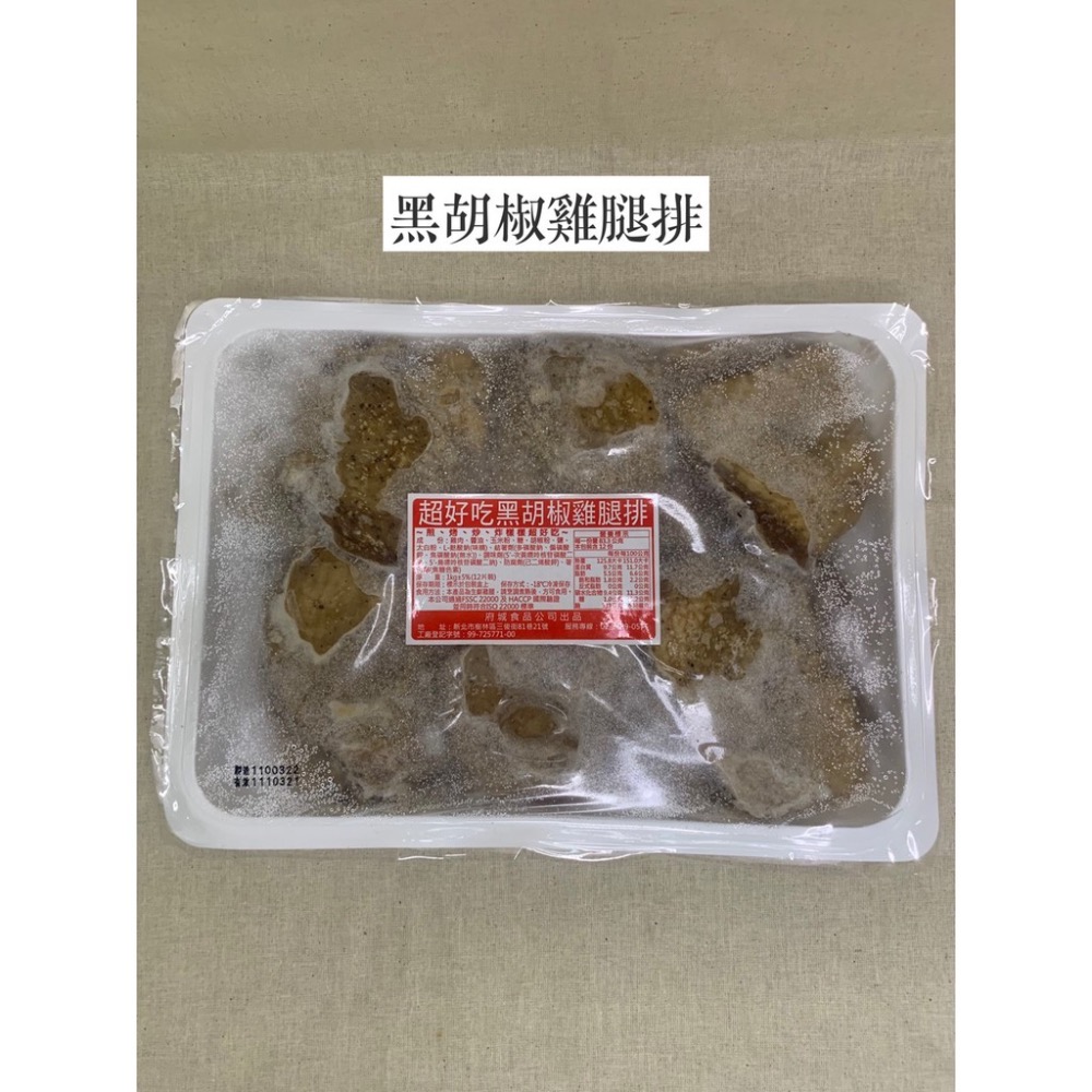 快速出貨 🚚 現貨 QQINU 黑胡椒雞腿排 12入 雞腿排 無骨雞腿排  冷凍食品-細節圖2