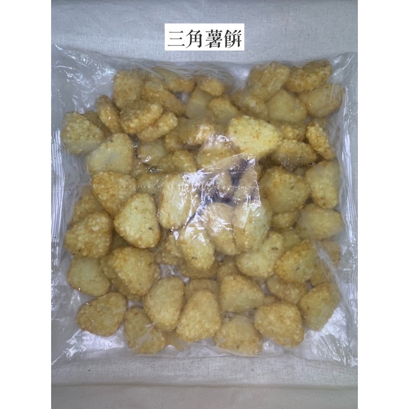 快速出貨 🚚 現貨 QQINU 三角薯餅 薯餅 2200克 約75入 薯製品 點心 冷凍食品-細節圖2