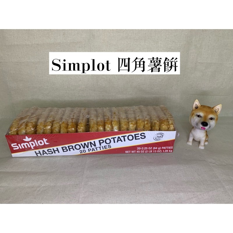 快速出貨 🚚 現貨 QQINU simplot 薯餅 20入 黃金薯餅 薯餅 冷凍食品 點心 炸物-細節圖2