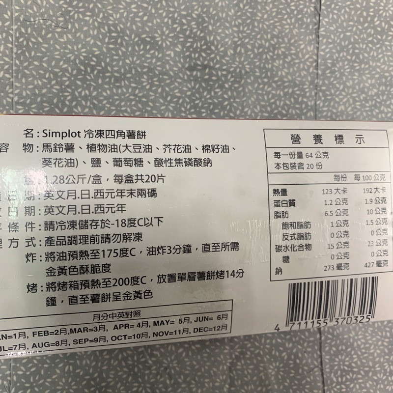 快速出貨 🚚 現貨 QQINU simplot 薯餅 20入 黃金薯餅 薯餅 冷凍食品 點心 炸物-細節圖4