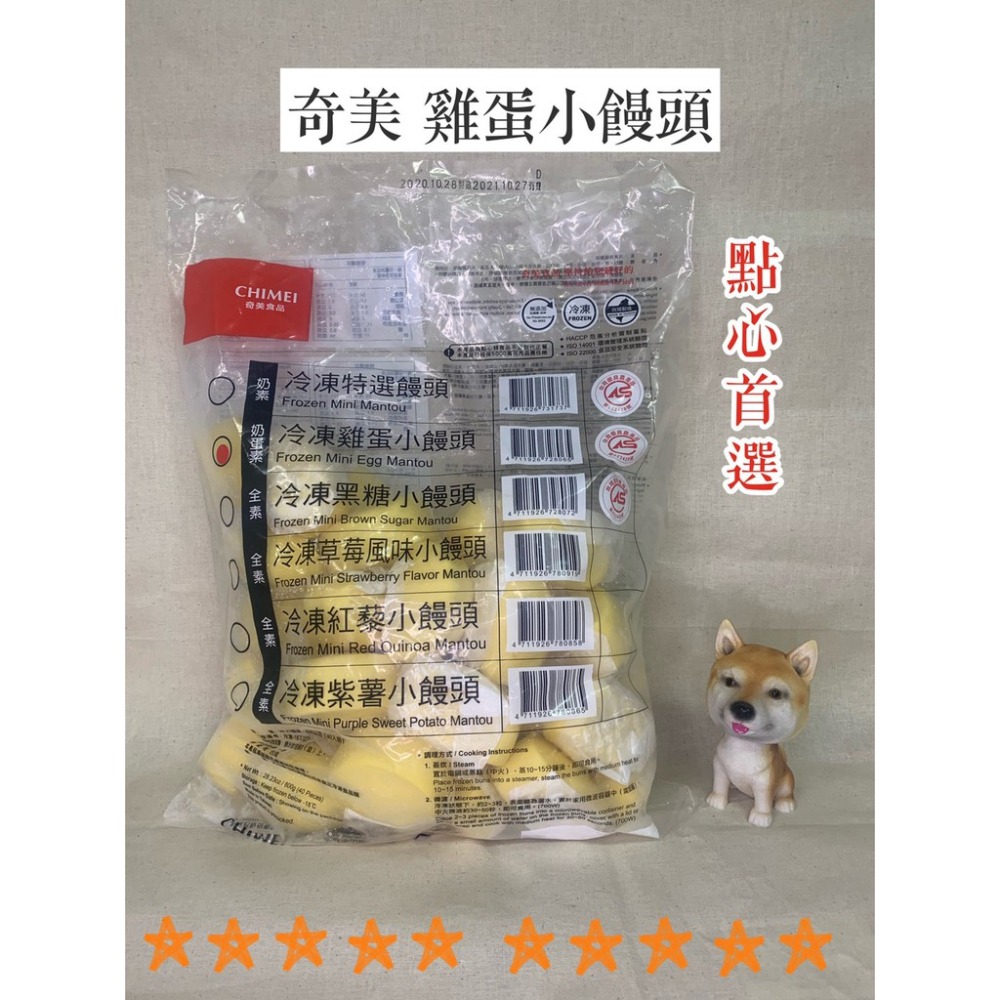 快速出貨 🚚 現貨 QQINU 奇美 雞蛋小饅頭 40入 雞蛋饅頭 奇美食品 饅頭-細節圖2