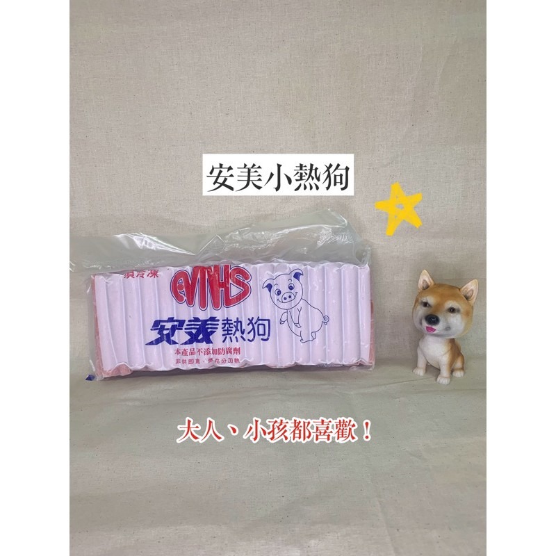 快速出貨 🚚 現貨 QQINU 安美 熱狗 小熱狗 冷凍食品-細節圖2