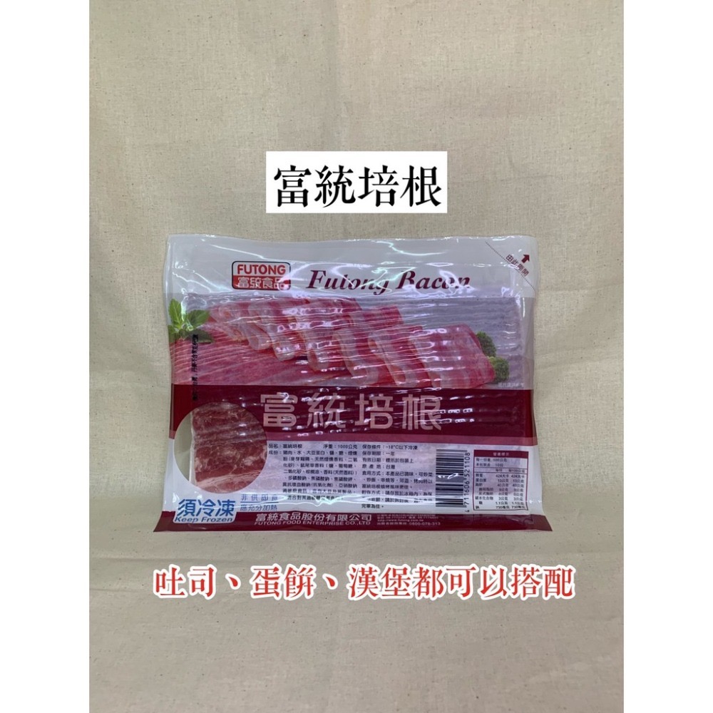 快速出貨 🚚 現貨 QQINU 富統 培根 1公斤 冷凍食品 點心 早餐 豬肉-細節圖2