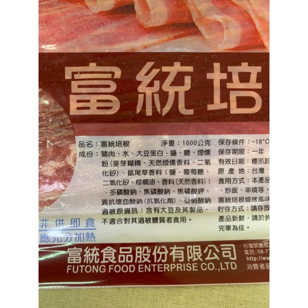 快速出貨 🚚 現貨 QQINU 富統 培根 1公斤 冷凍食品 點心 早餐 豬肉-細節圖3