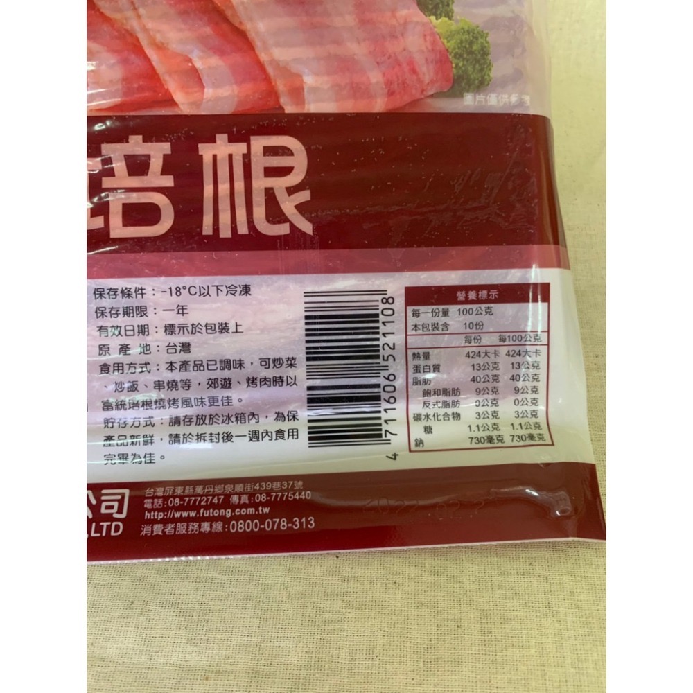 快速出貨 🚚 現貨 QQINU 富統 培根 1公斤 冷凍食品 點心 早餐 豬肉-細節圖4