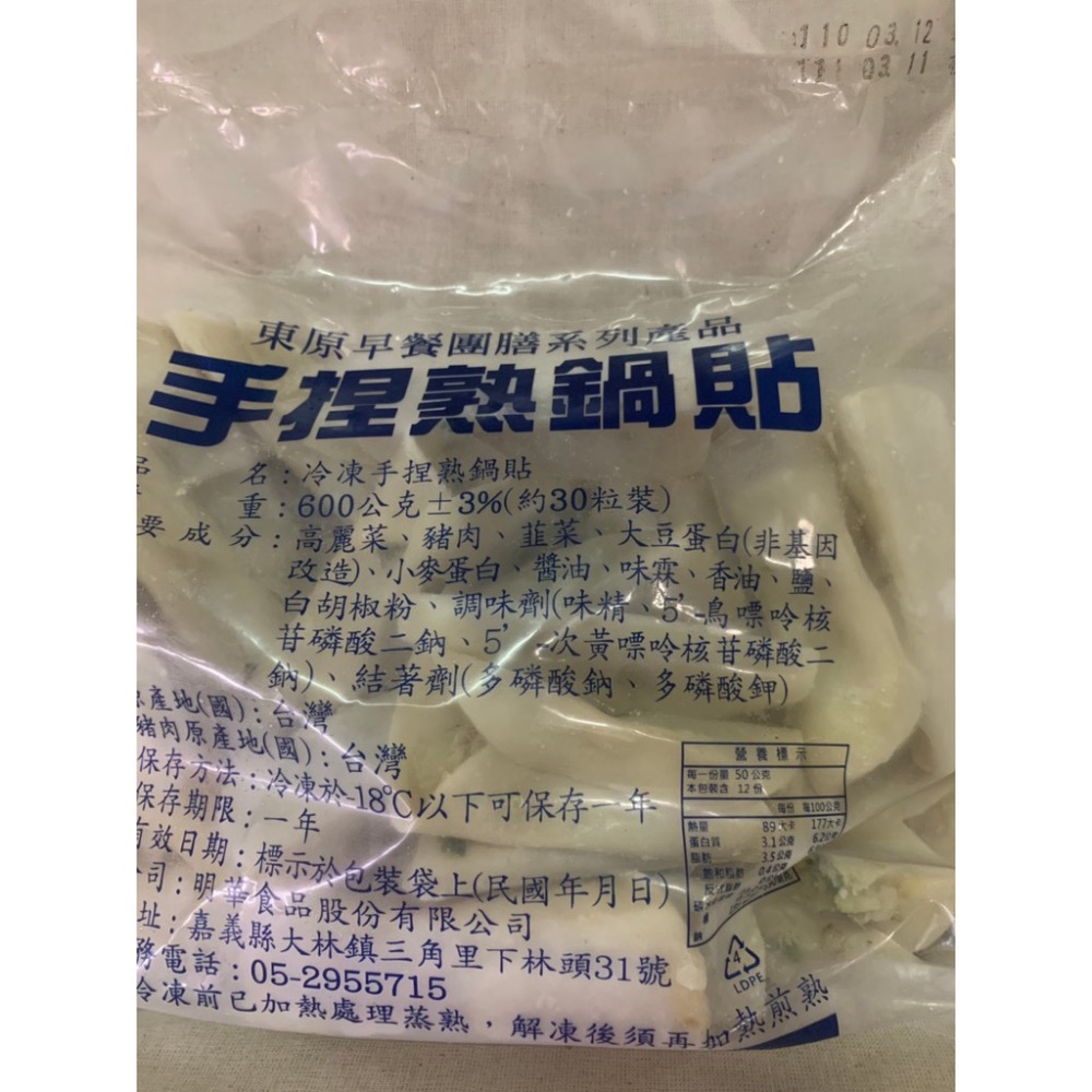 快速出貨 🚚 現貨 QQINU 明華 手捏鍋貼 韭菜 鍋貼 冷凍食品 30入-細節圖4