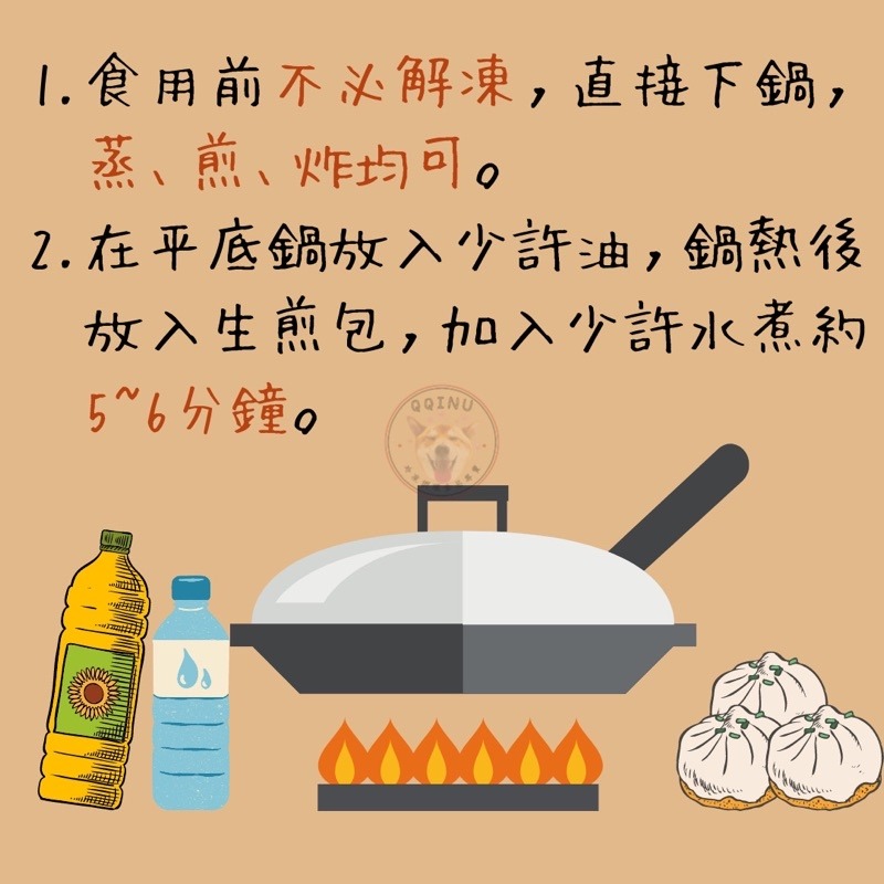 快速出貨 🚚 現貨 QQINU 上海生煎包 1400克 煎包 約50入 早餐 冷凍食品-細節圖3