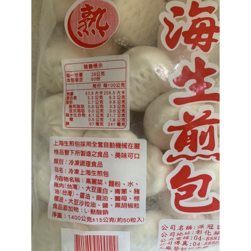 快速出貨 🚚 現貨 QQINU 上海生煎包 1400克 煎包 約50入 早餐 冷凍食品-細節圖4